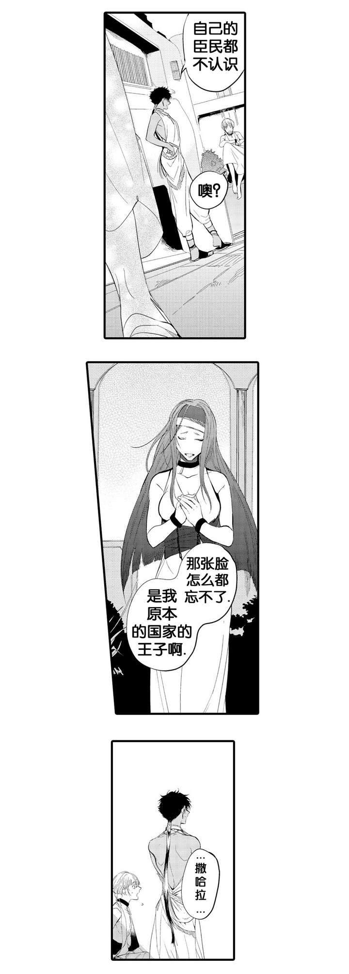 撒哈拉沙漠的人咋生活呢漫画,第2话2图