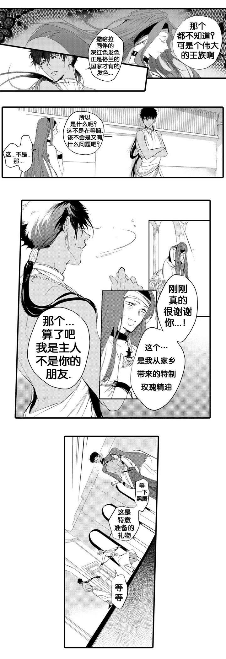 撒哈拉沙漠的人咋生活呢漫画,第2话3图