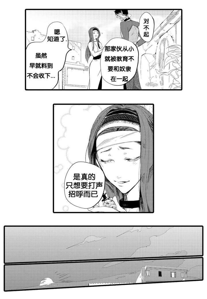 撒哈拉沙漠的人咋生活呢漫画,第2话4图