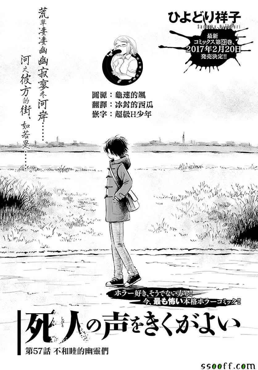 请倾听死者的声音纪念短片动画漫画,第57话1图
