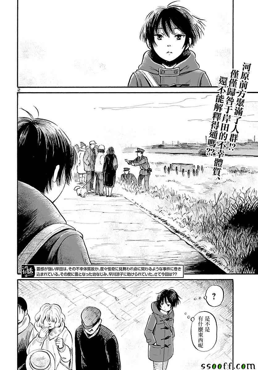 请倾听死者的声音纪念短片动画漫画,第57话2图