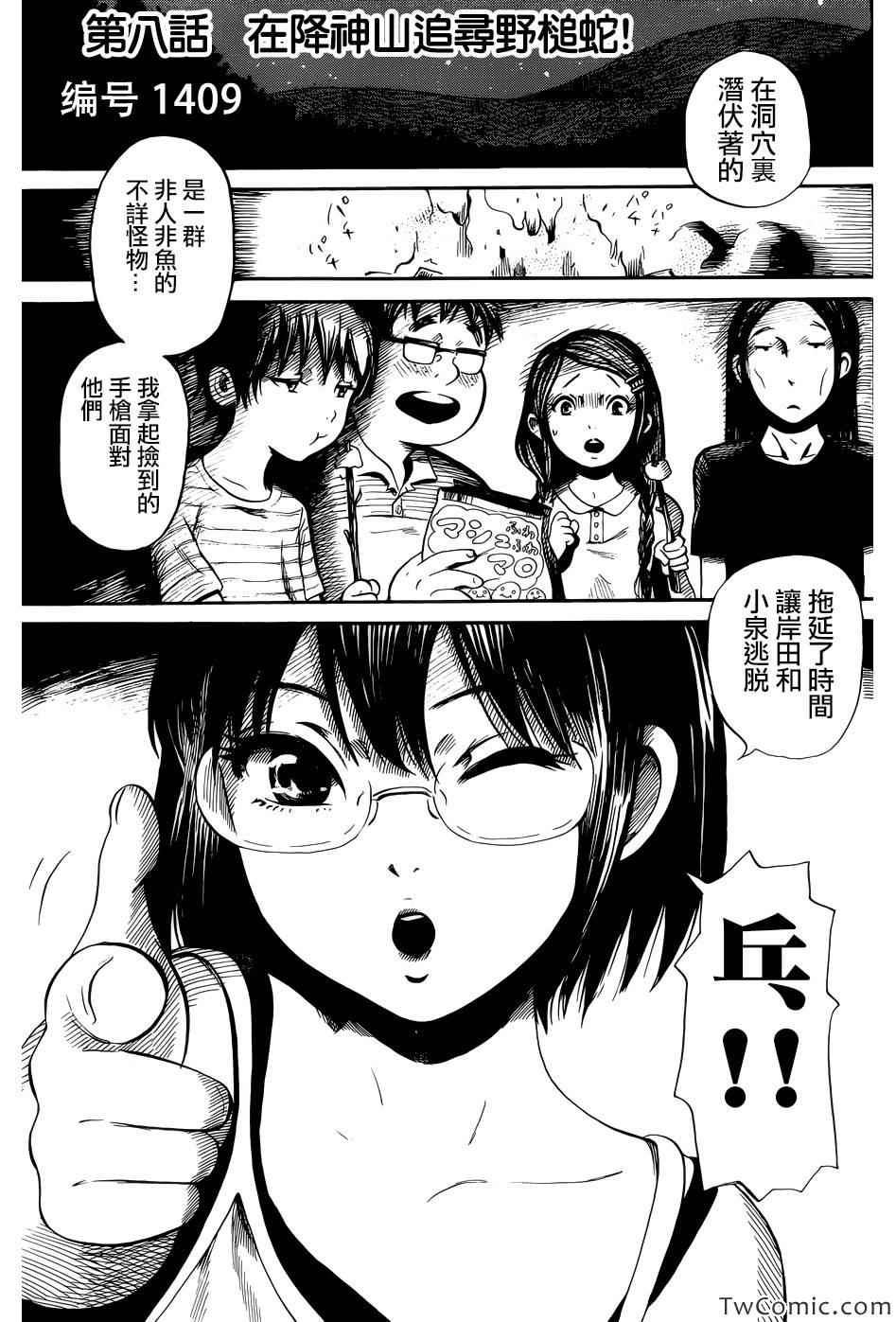 请倾听死者的声音纪念短片动画漫画,第8话2图