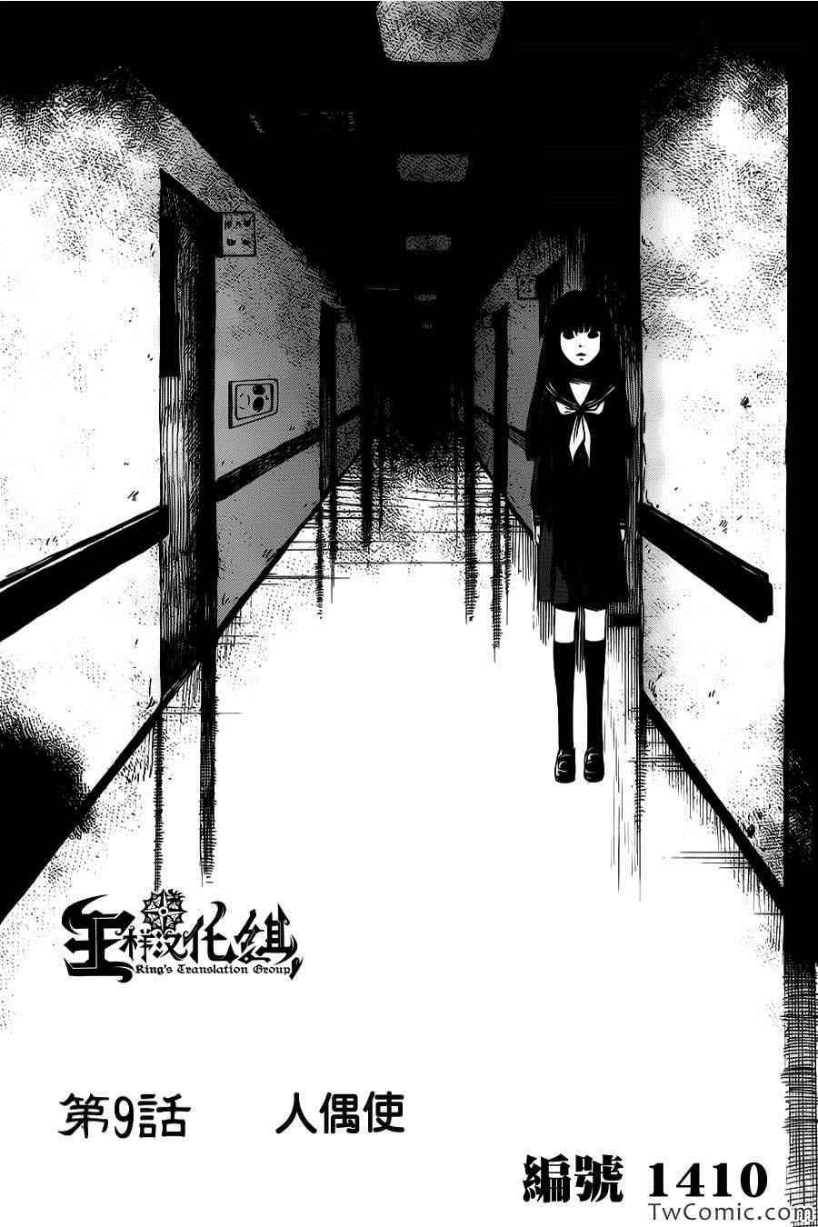 请倾听死者的声音纪念短片动画漫画,第9话3图