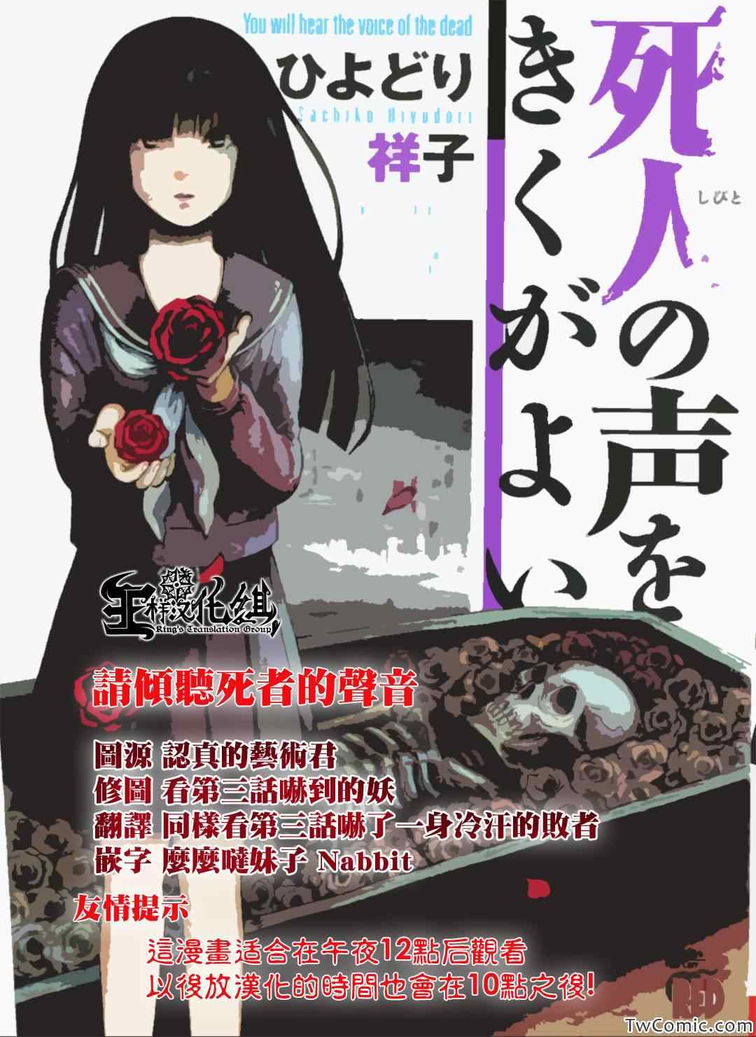 请倾听死者的声音完结了吗漫画,第1话1图