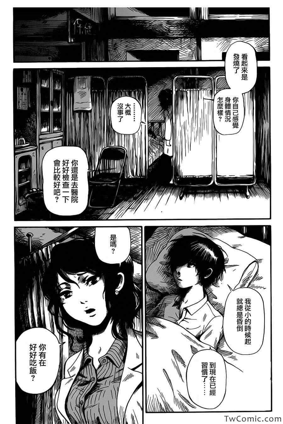 请倾听死者的声音完结了吗漫画,第1话3图