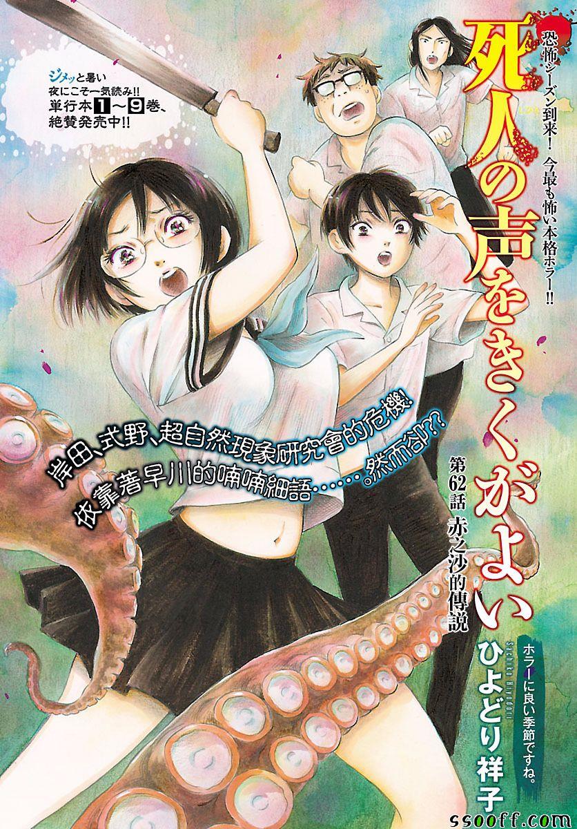 倾听死者的声音漫画结局漫画,第62话1图