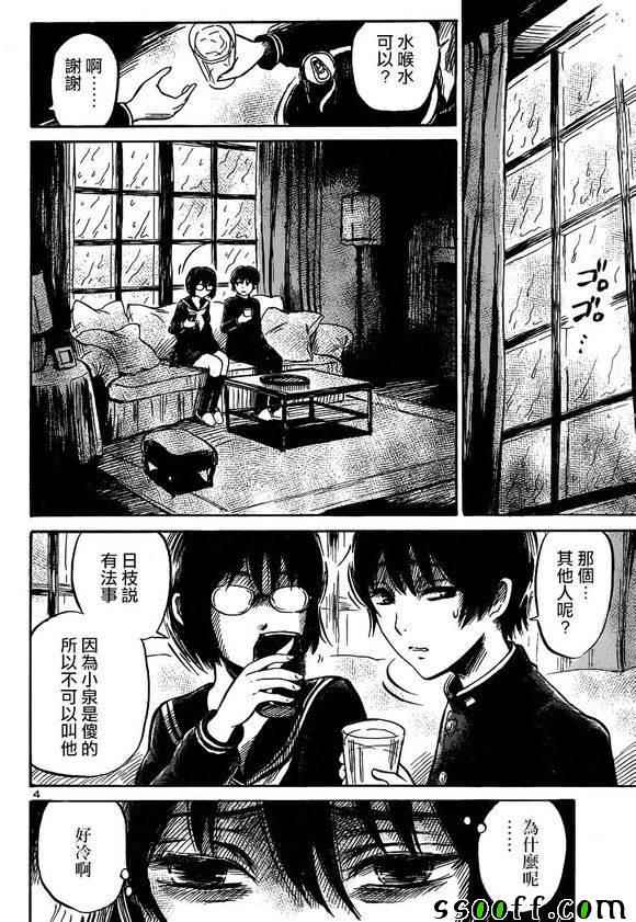请倾听死者的声音结局是什么漫画,第41话4图