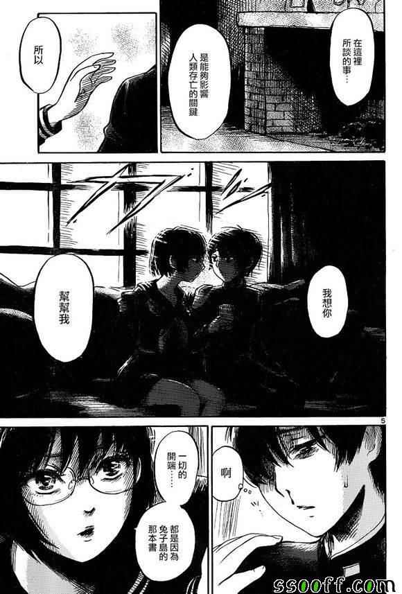 请倾听死者的声音结局是什么漫画,第41话5图