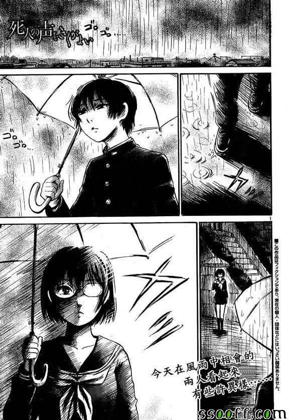 请倾听死者的声音结局是什么漫画,第41话2图