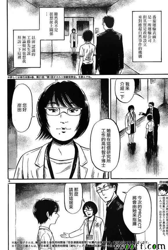 请倾听死者的声音纪念短片动画漫画,第42话3图