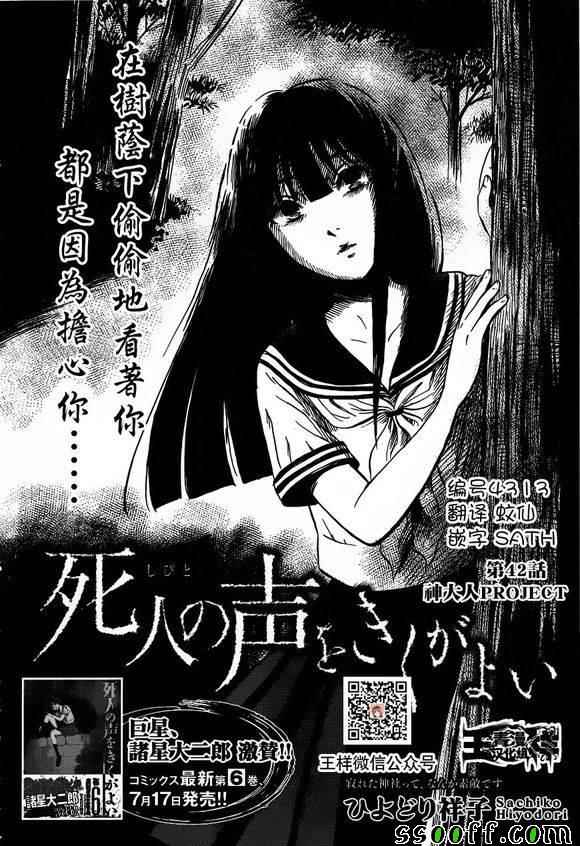 请倾听死者的声音纪念短片动画漫画,第42话1图