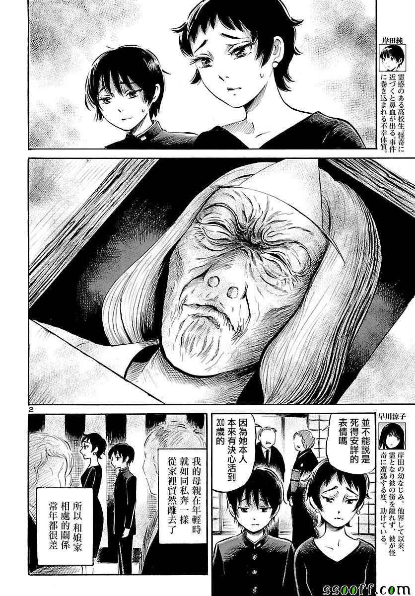 请倾听死者的声音纪念短片动画漫画,第58话3图