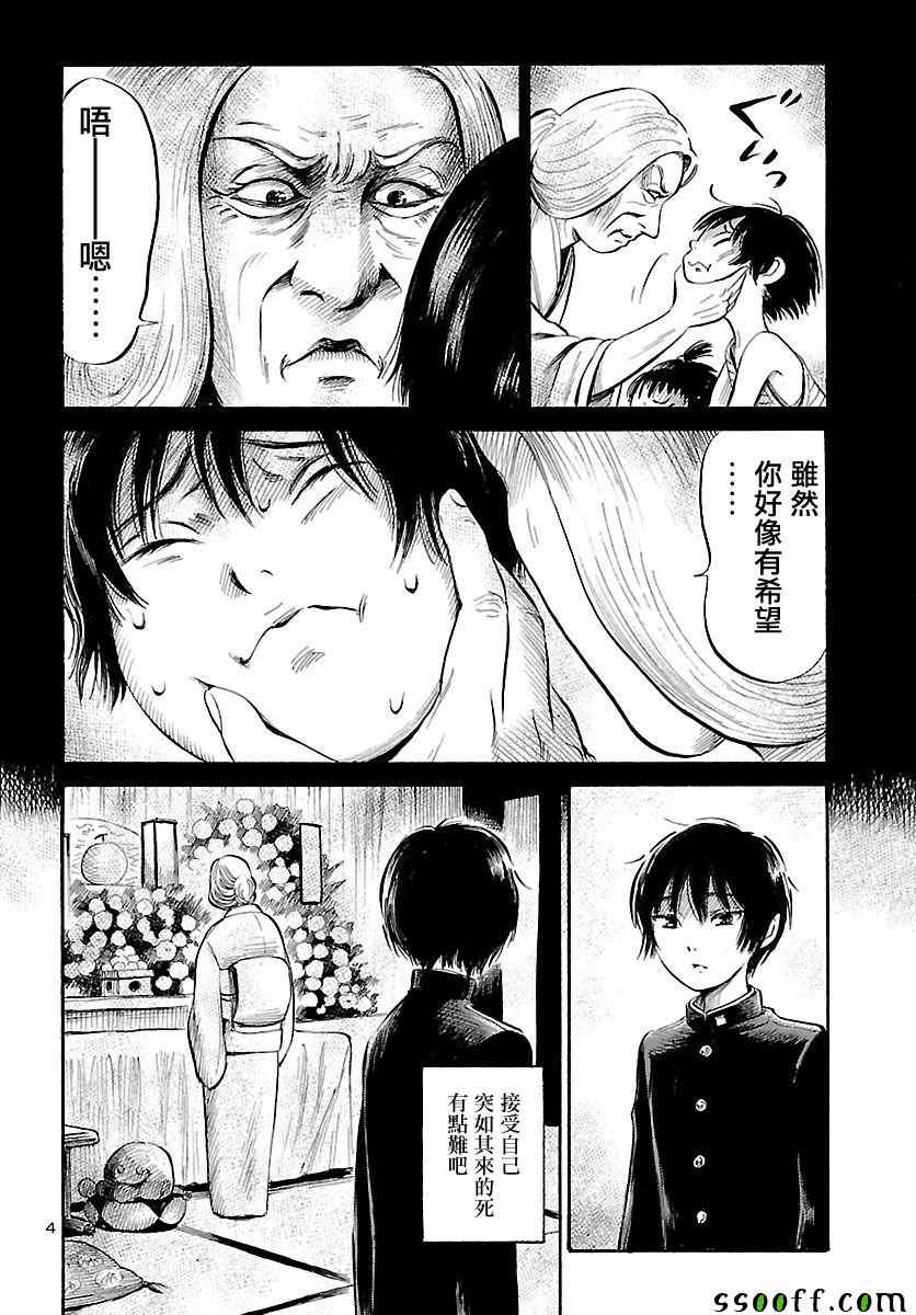 请倾听死者的声音纪念短片动画漫画,第58话5图