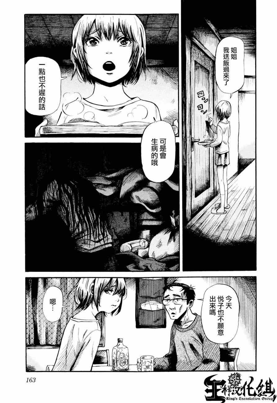 请倾听死者的声音下拉漫画,番外篇033图