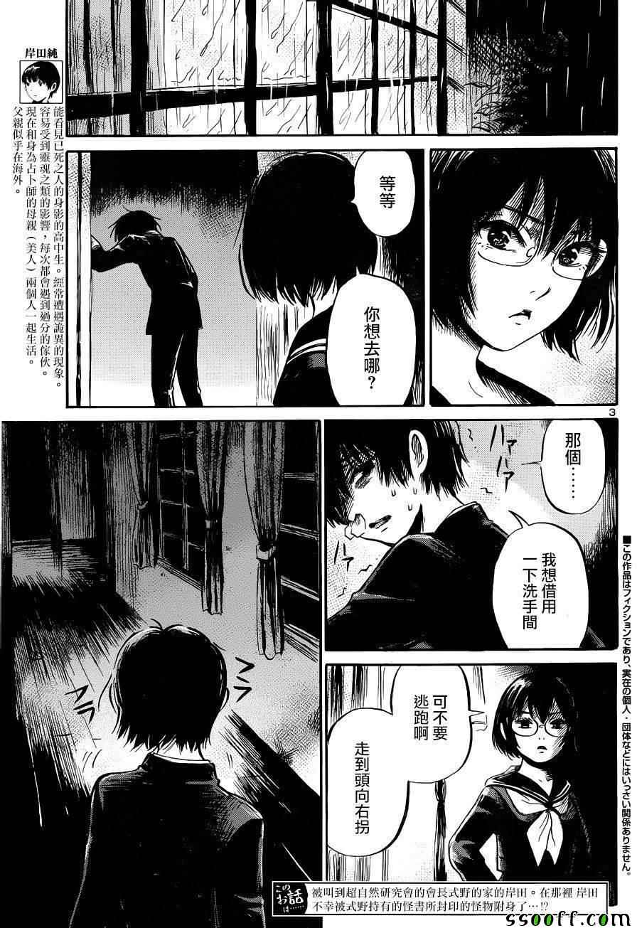 请倾听死者的声音纪念短片动画漫画,第43话3图