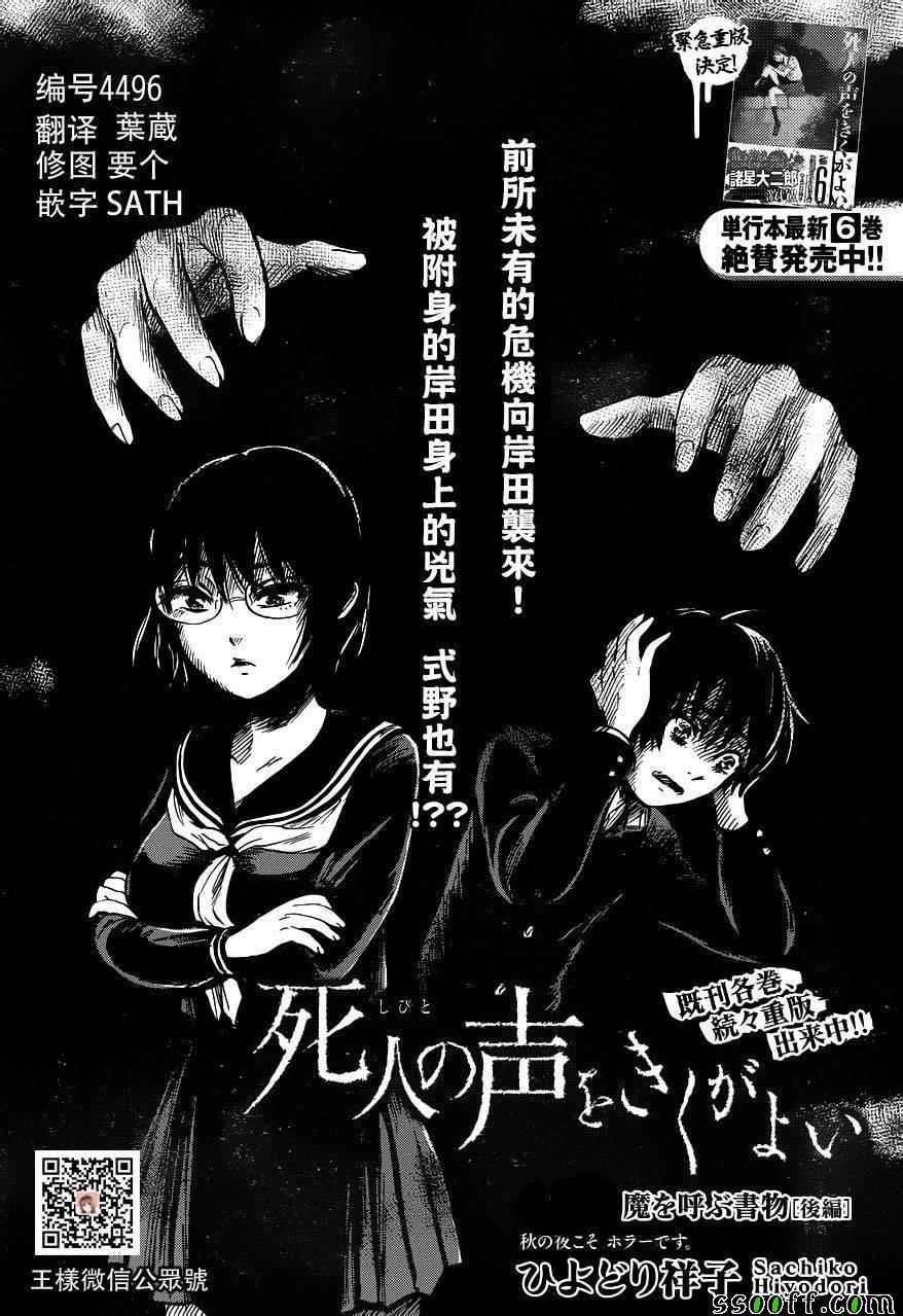 请倾听死者的声音纪念短片动画漫画,第43话2图