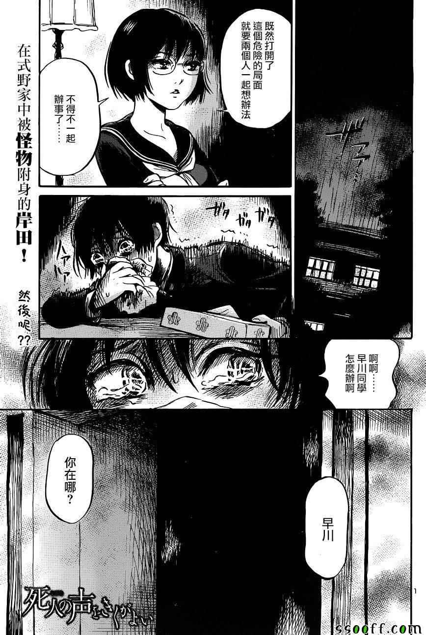 请倾听死者的声音纪念短片动画漫画,第43话1图