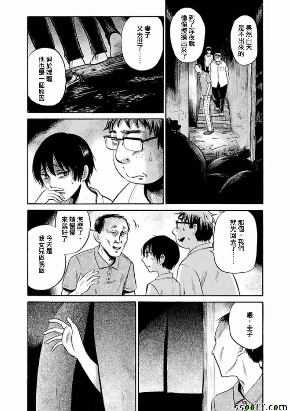 倾听死者的声音漫画结局漫画,第28话5图