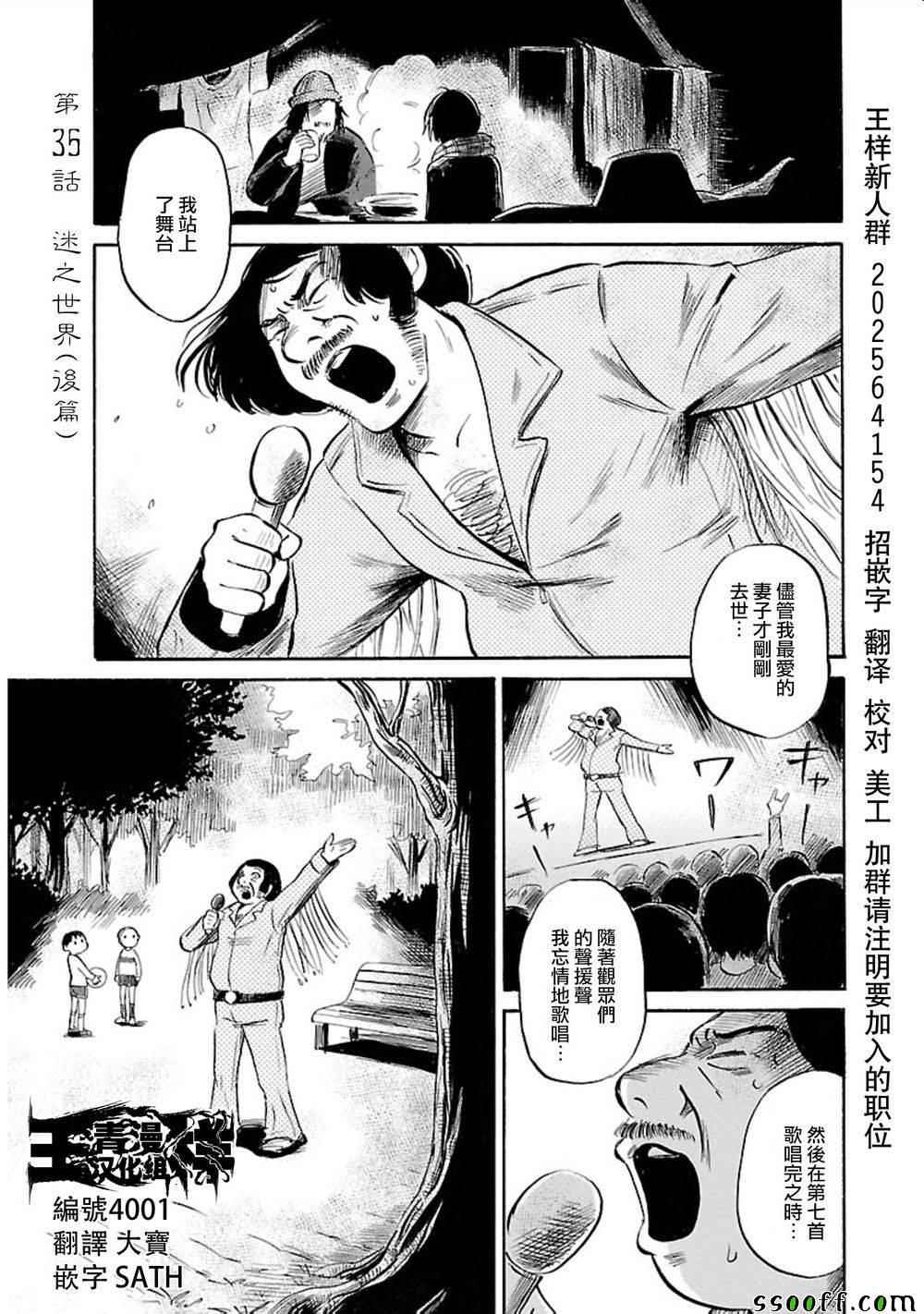 请倾听死者的声音下拉漫画,第35话1图