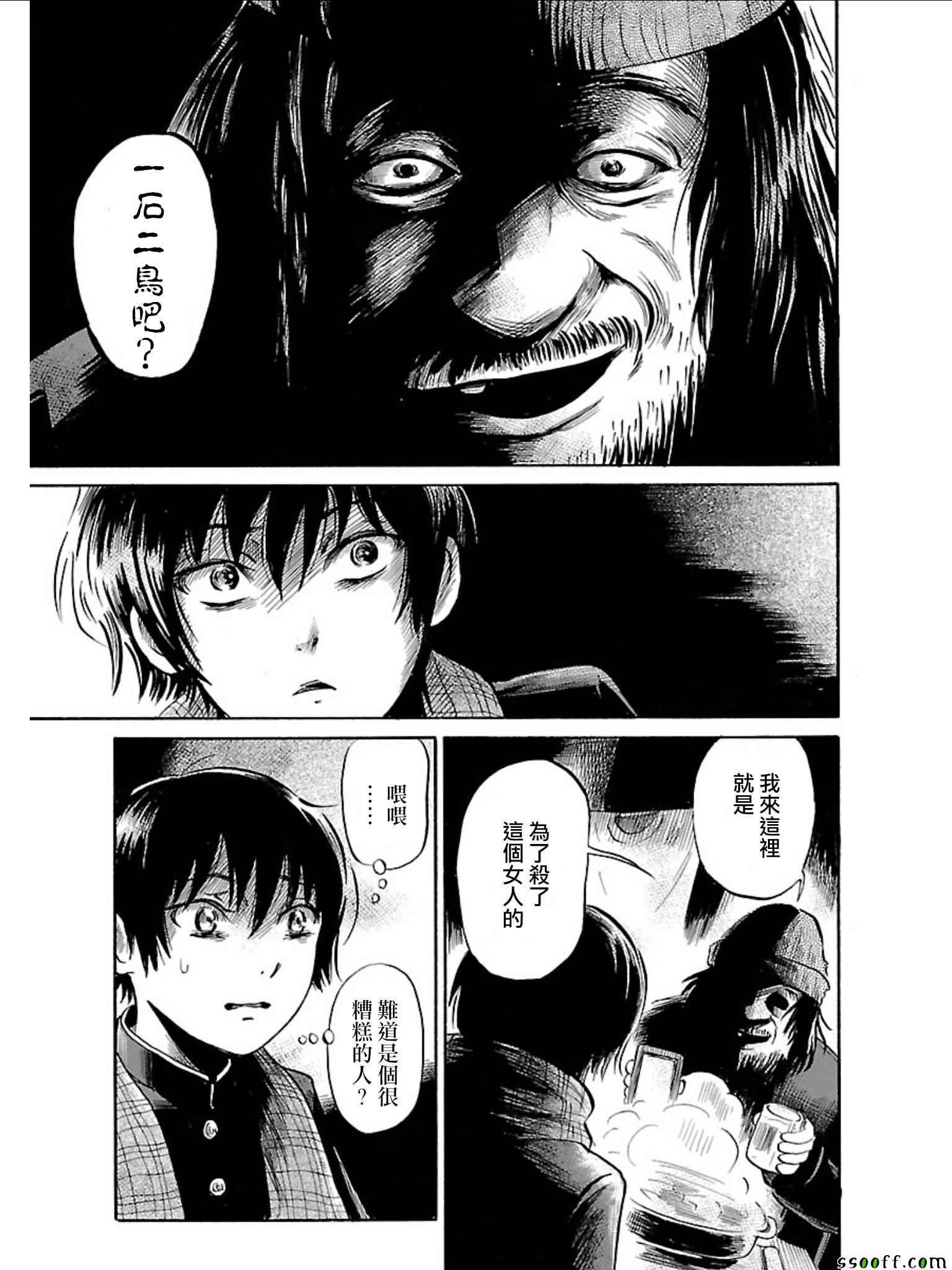 请倾听死者的声音下拉漫画,第35话5图