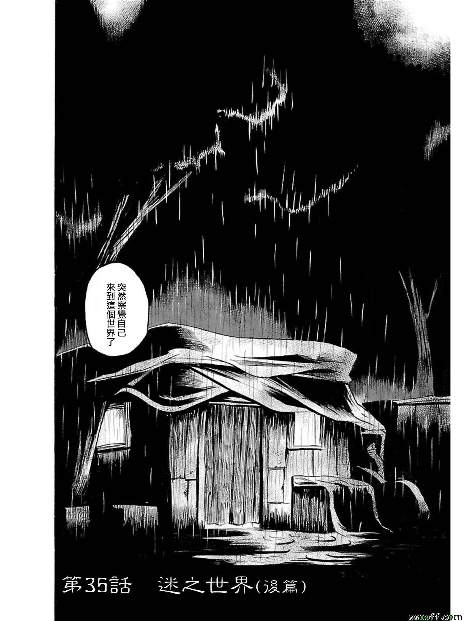 请倾听死者的声音下拉漫画,第35话2图