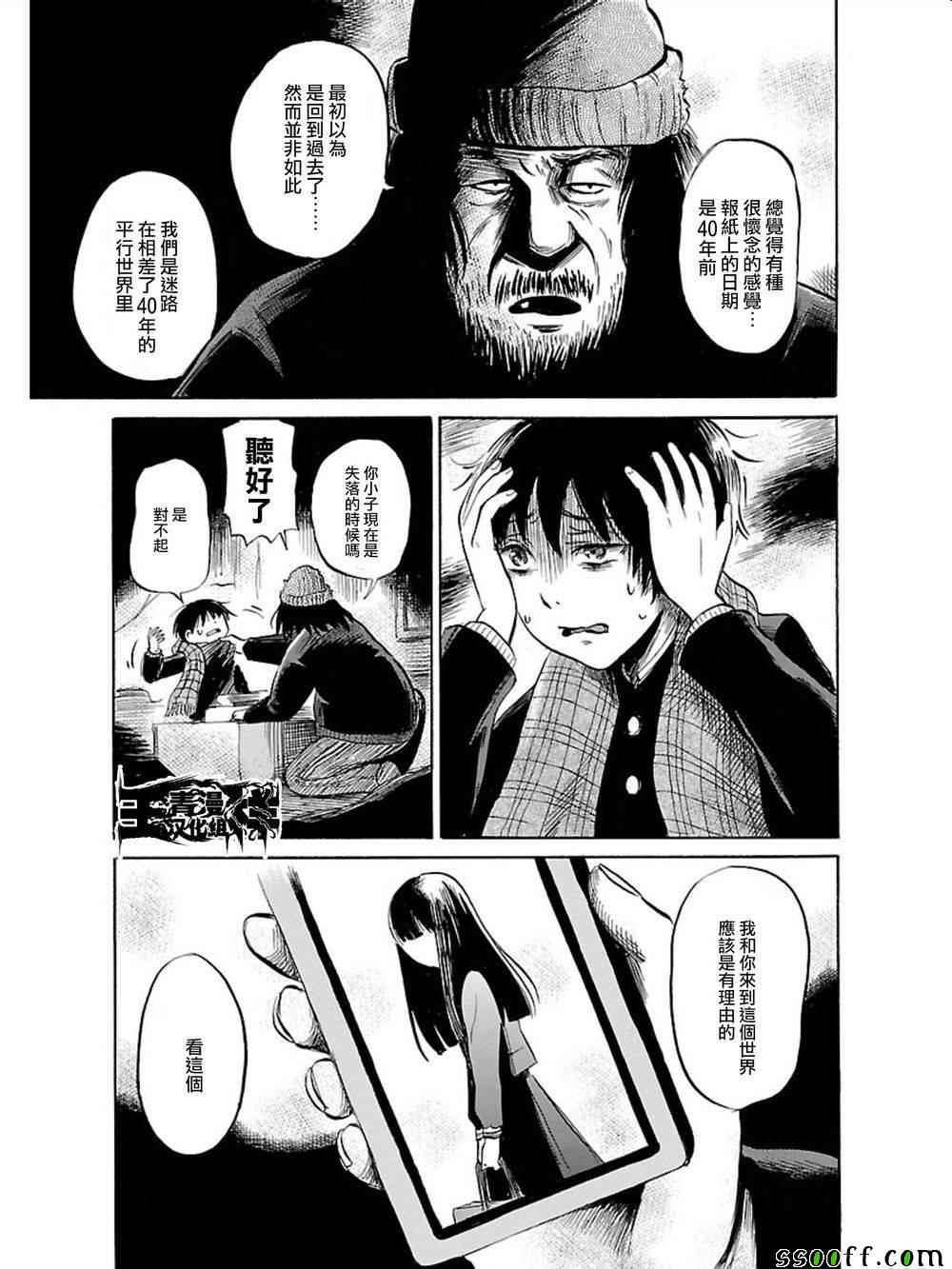 请倾听死者的声音下拉漫画,第35话3图