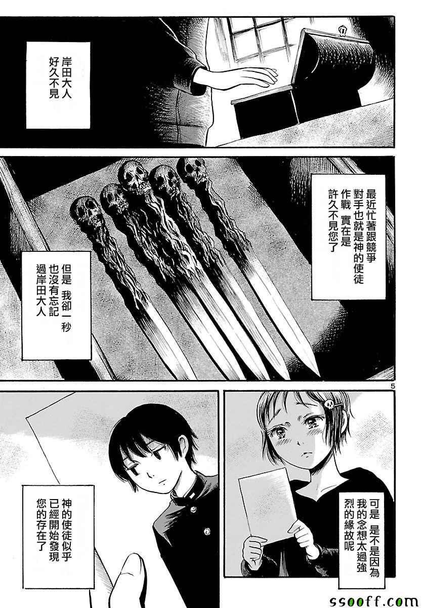 请倾听死者的声音纪念短片动画漫画,第53话5图