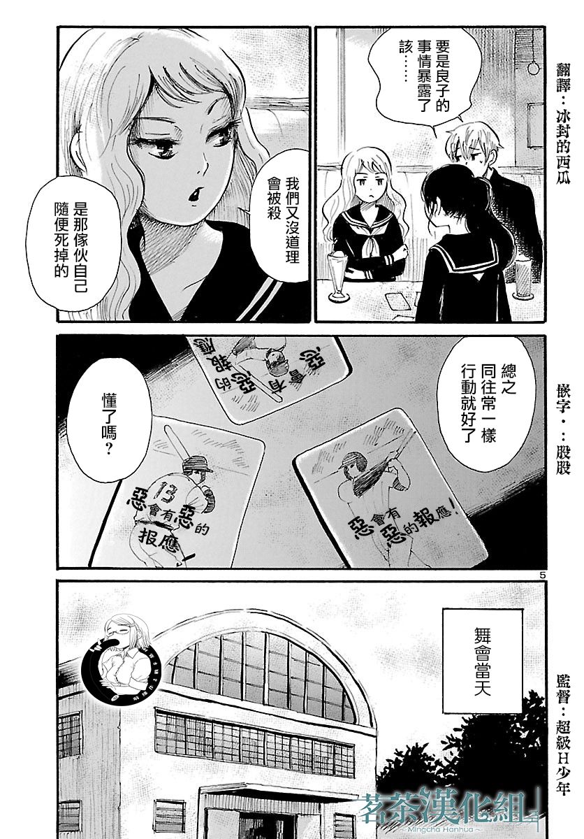 请倾听死者的声音纪念短片动画漫画,第67话5图