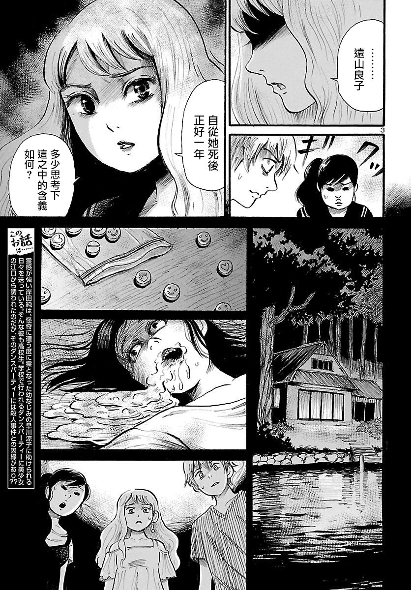 请倾听死者的声音纪念短片动画漫画,第67话3图