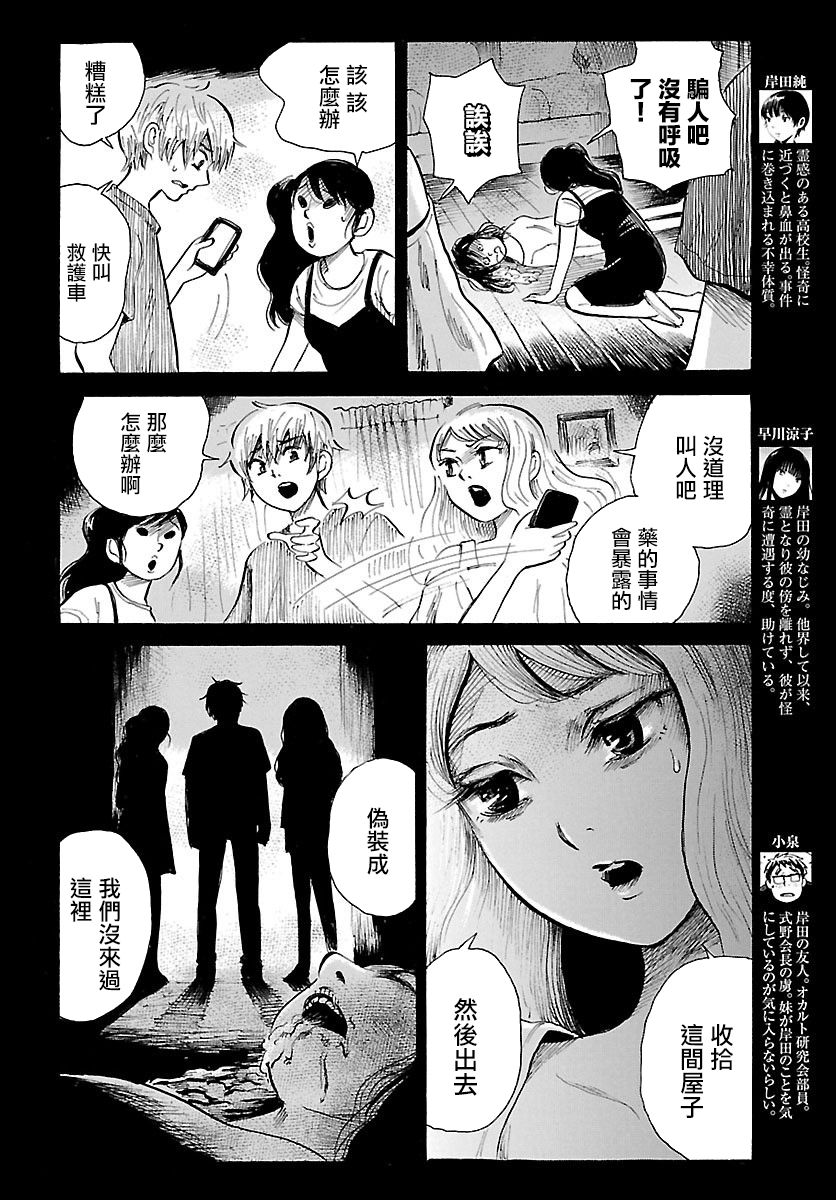 请倾听死者的声音纪念短片动画漫画,第67话4图