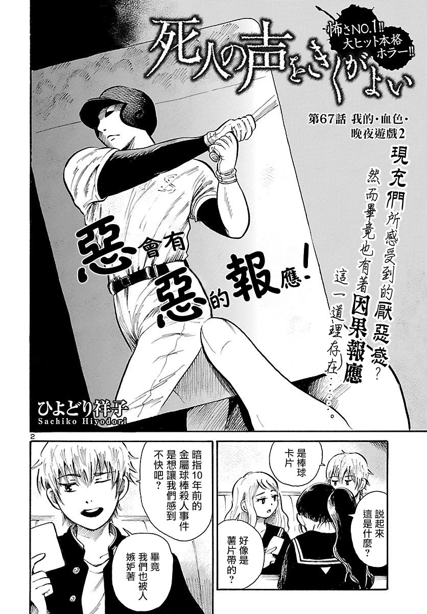 请倾听死者的声音纪念短片动画漫画,第67话2图