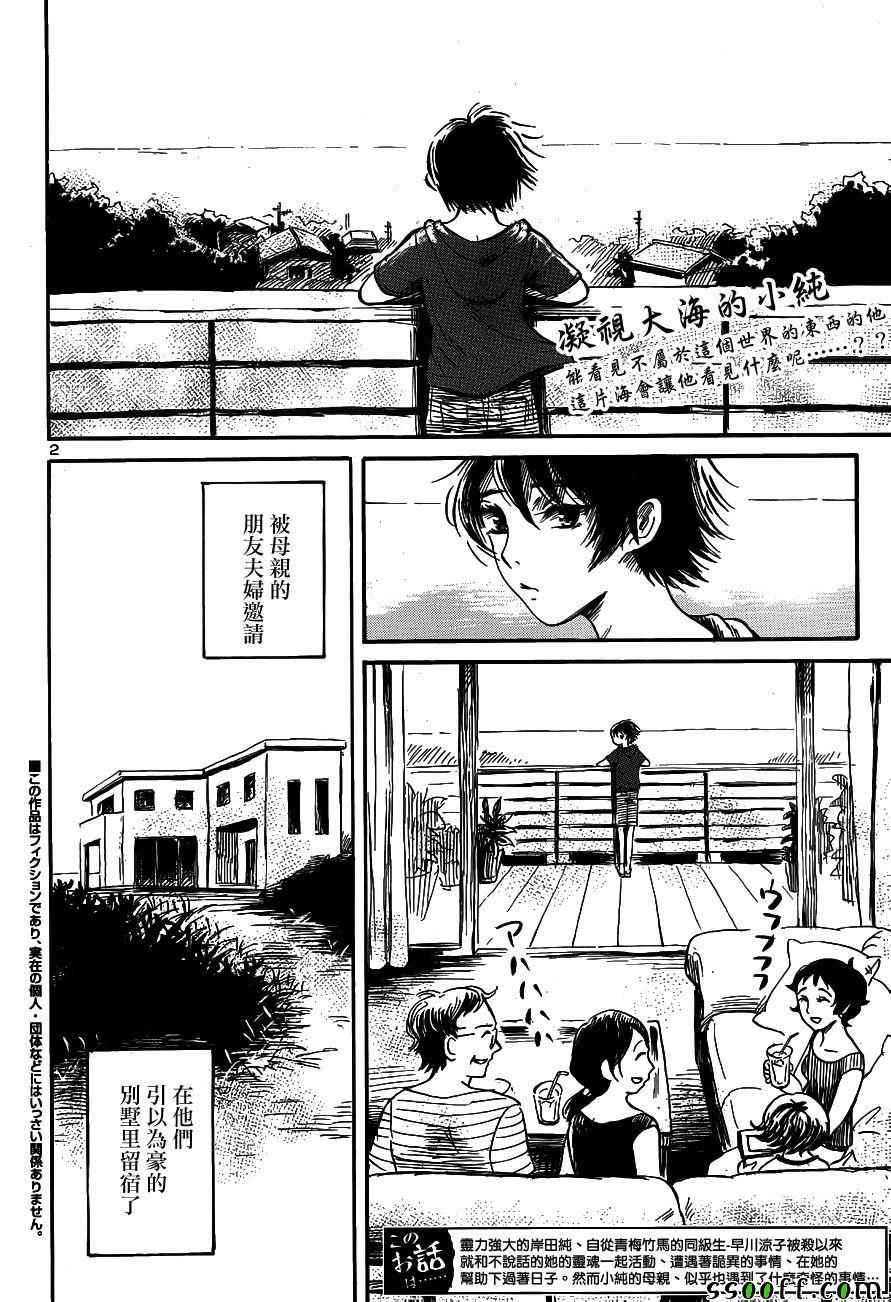 倾听死者的声音漫画结局漫画,第40话2图