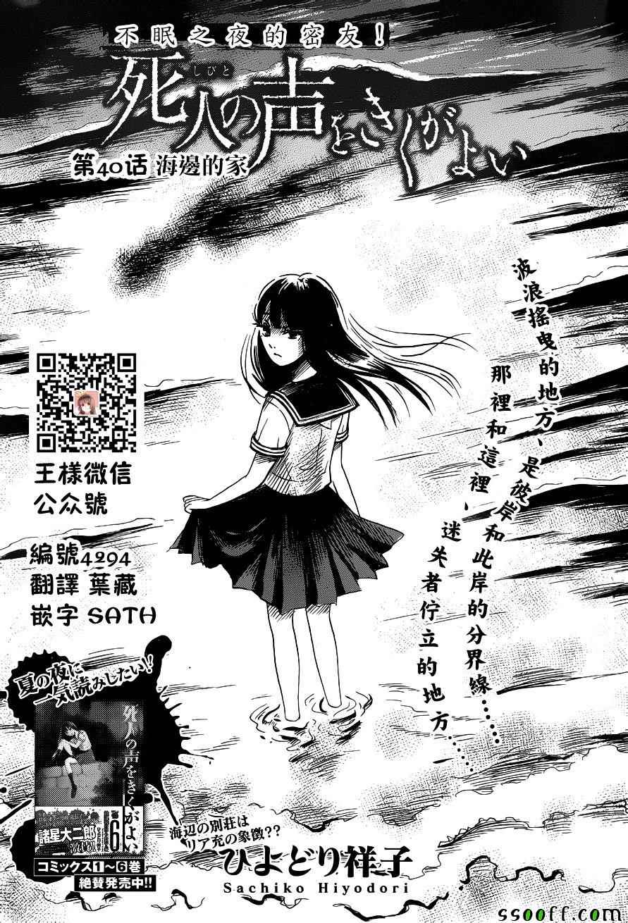 倾听死者的声音漫画结局漫画,第40话1图