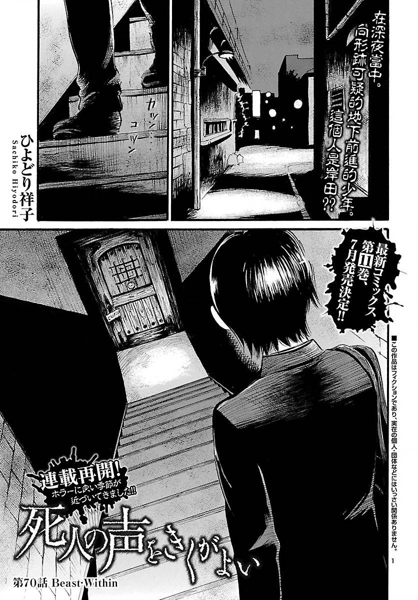 请倾听死者的声音纪念短片动画漫画,第70话2图