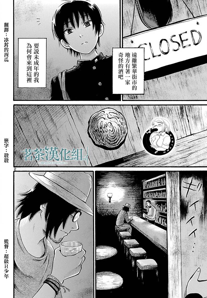 请倾听死者的声音纪念短片动画漫画,第70话3图