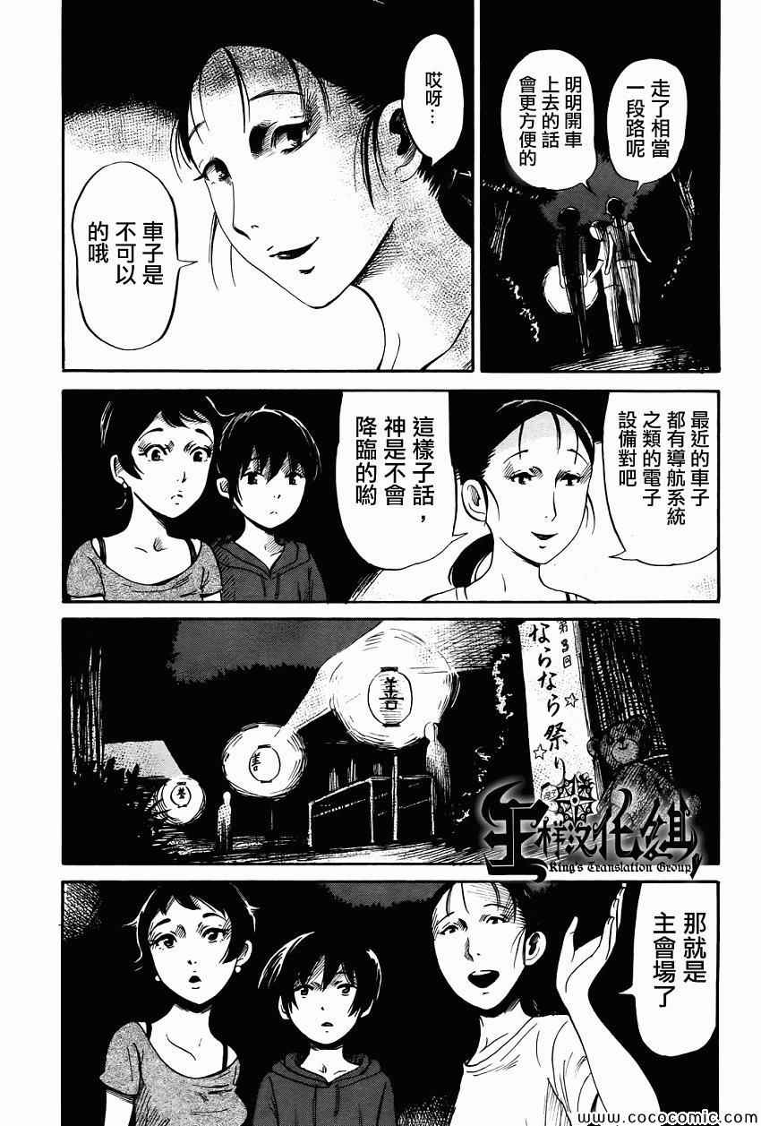 请倾听死者的声音纪念短片动画漫画,第18话3图