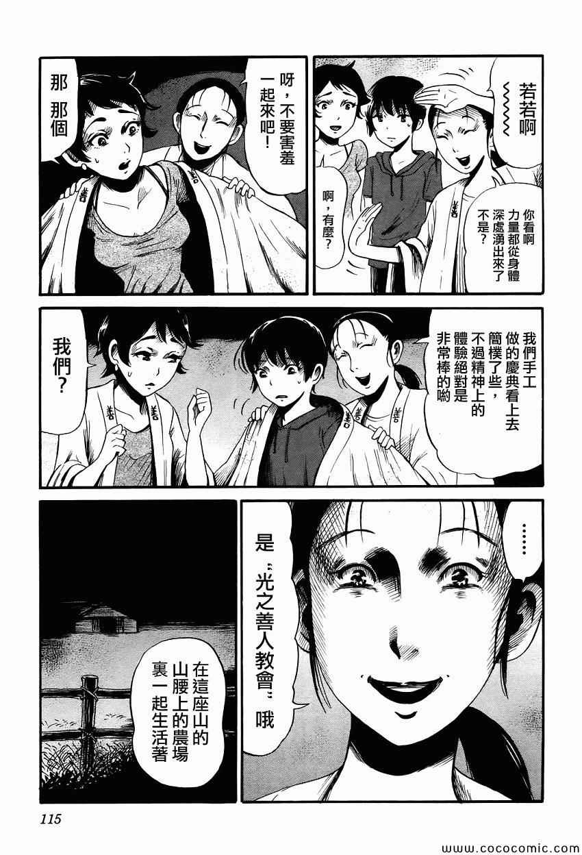 请倾听死者的声音纪念短片动画漫画,第18话5图