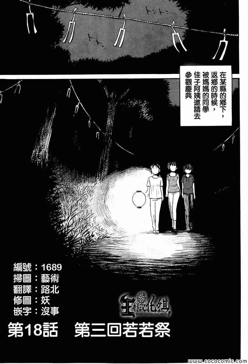 请倾听死者的声音纪念短片动画漫画,第18话1图