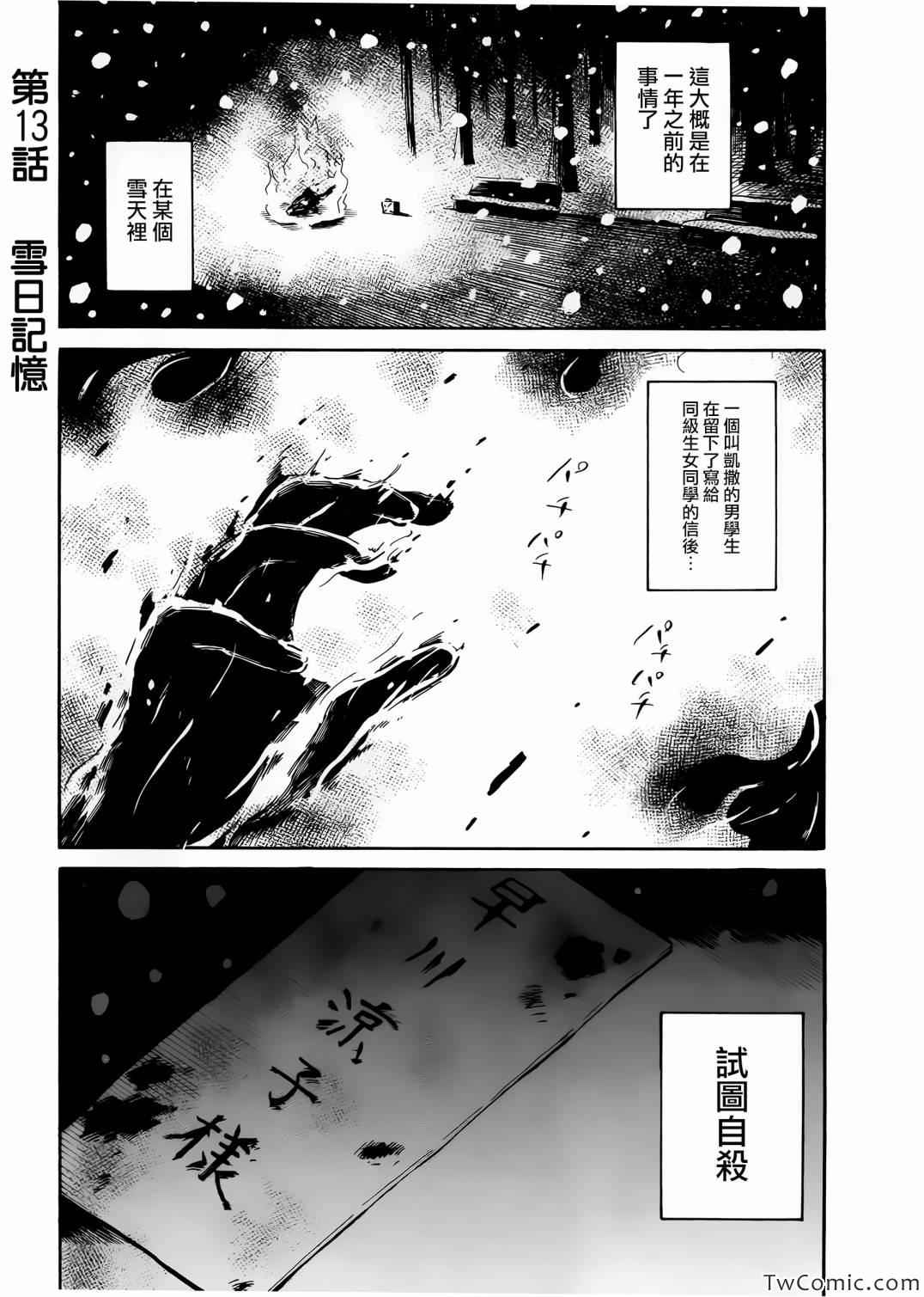 请倾听死者的声音纪念短片动画漫画,第13话2图