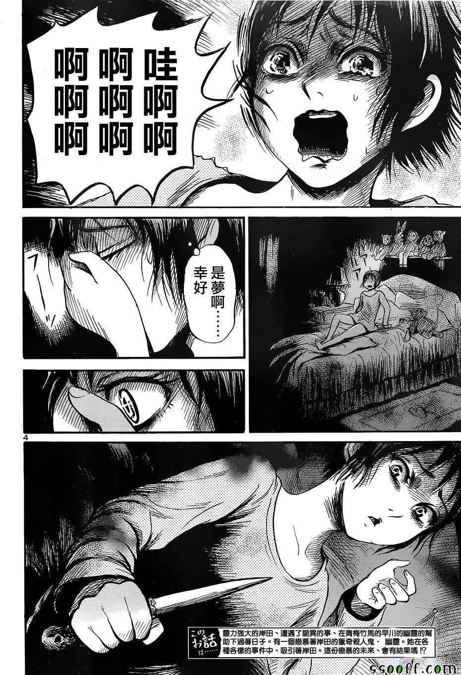 请倾听死者的声音下拉漫画,第45话4图