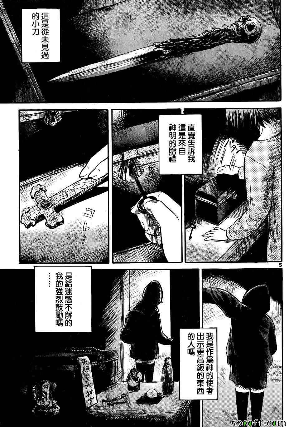 请倾听死者的声音下拉漫画,第45话5图