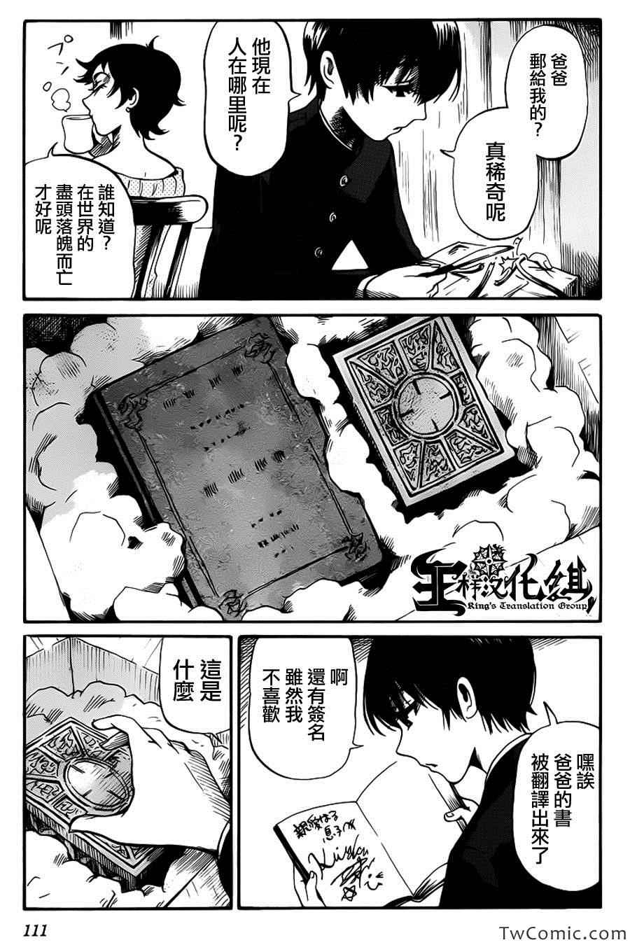 请倾听死者的声音漫画作者漫画,第11话4图