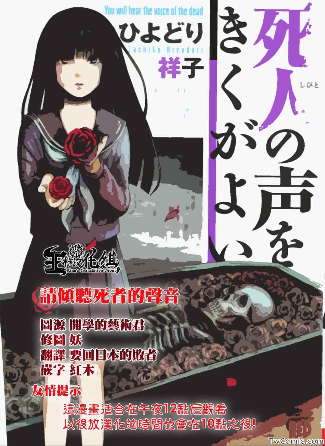 请倾听死者的声音漫画作者漫画,第11话1图