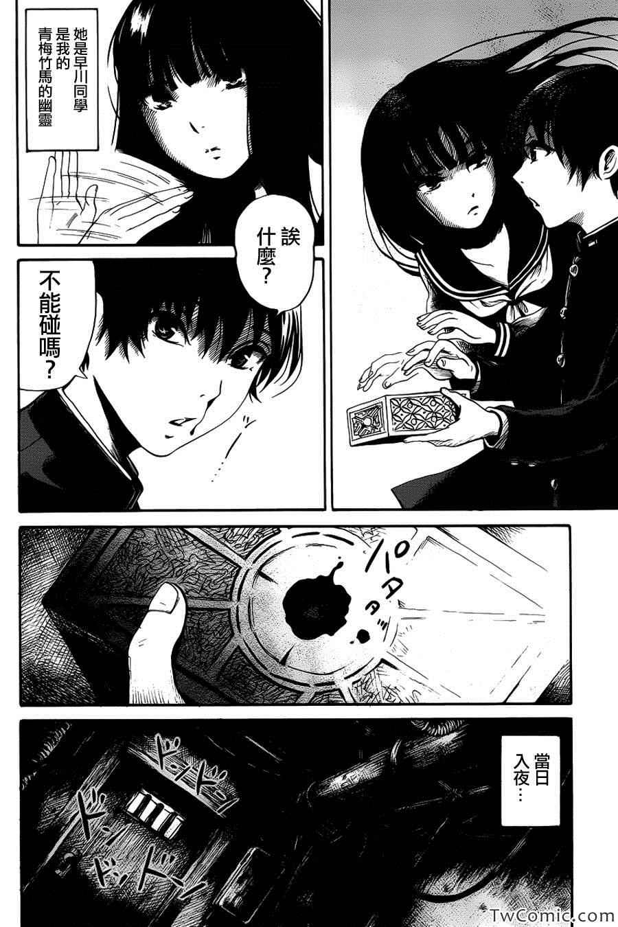 请倾听死者的声音漫画作者漫画,第11话5图