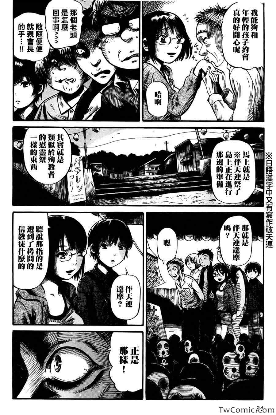 请倾听死者的声音纪念短片动画漫画,第2话4图