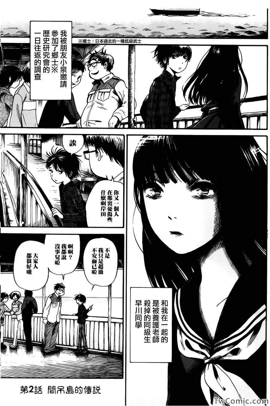 请倾听死者的声音纪念短片动画漫画,第2话1图