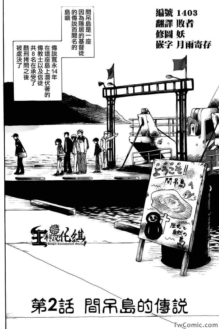 请倾听死者的声音纪念短片动画漫画,第2话2图