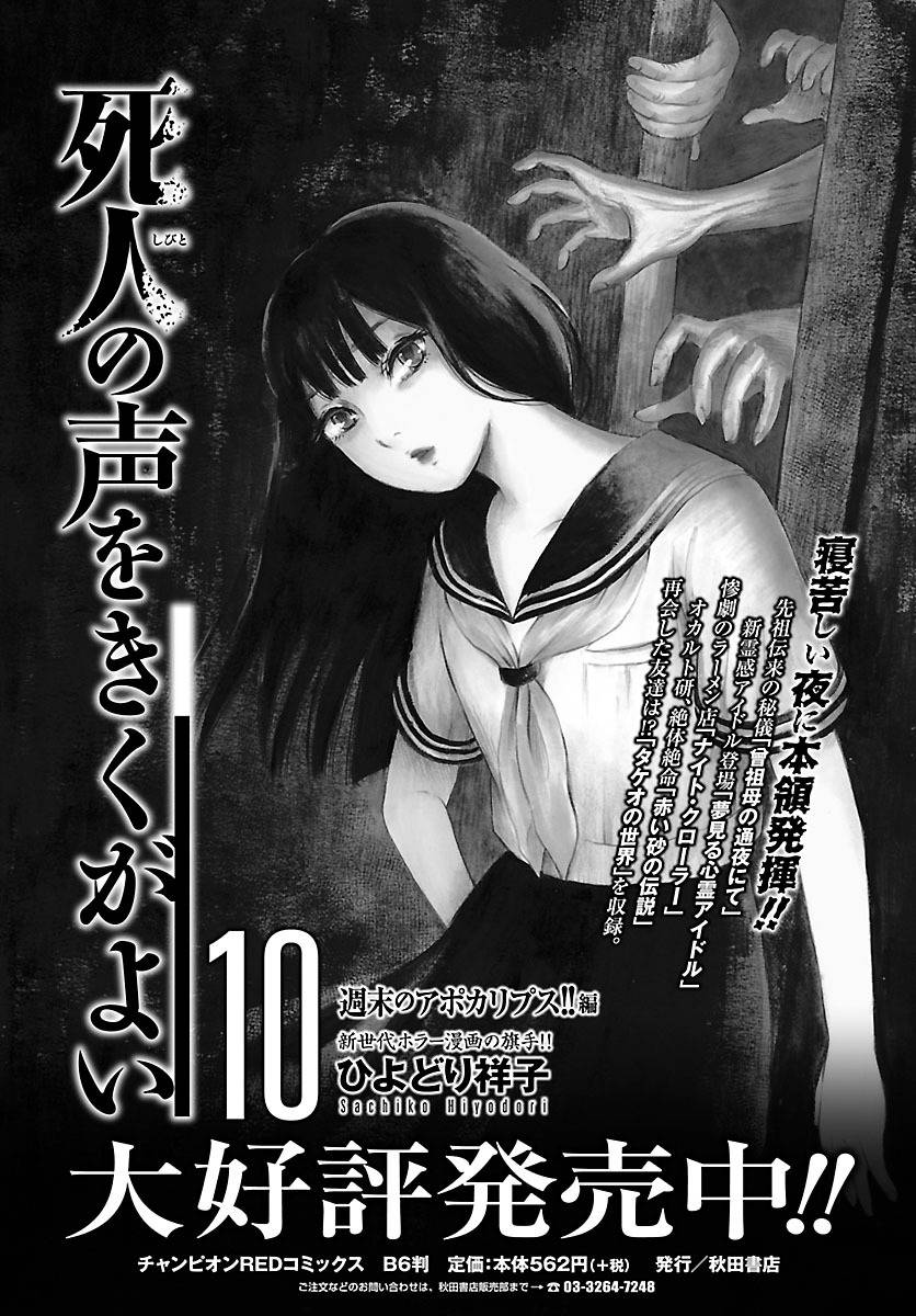 请倾听死者的声音下拉漫画,第65话1图