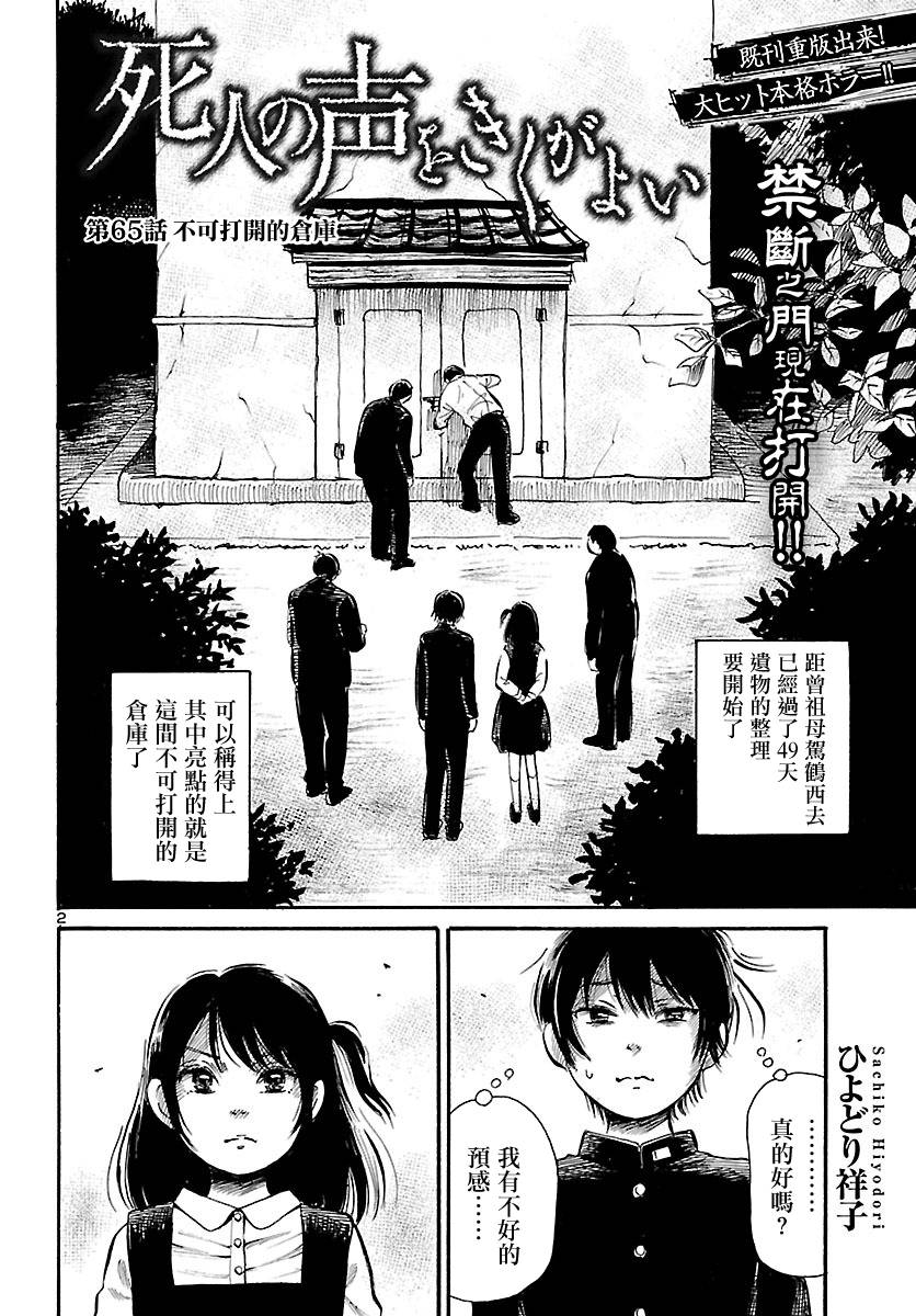请倾听死者的声音下拉漫画,第65话3图