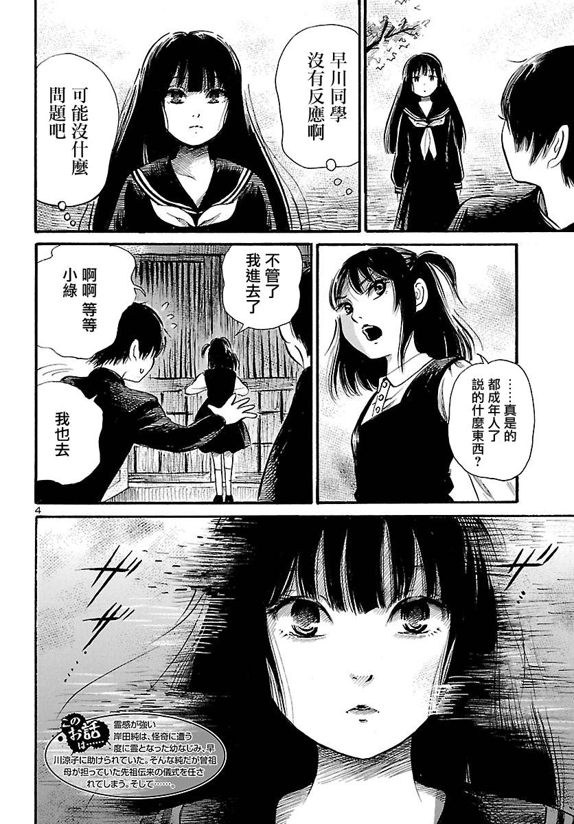 请倾听死者的声音下拉漫画,第65话5图